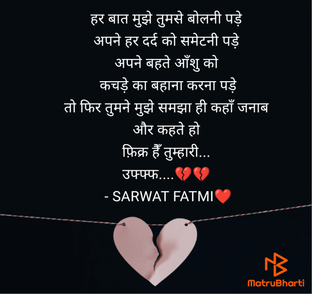 Hindi Shayri by SARWAT FATMI : 111966429