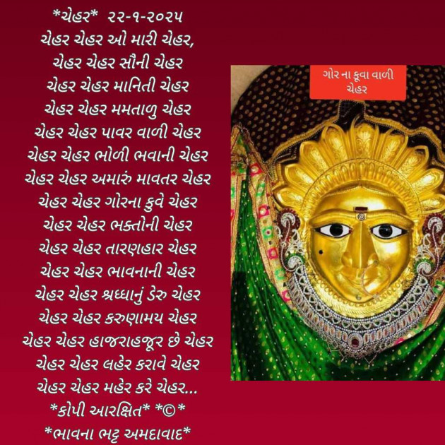 Gujarati Poem by Bhavna Bhatt : 111966430