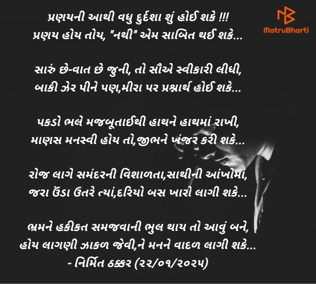 Gujarati Poem by Nirmit Thakkar : 111966434