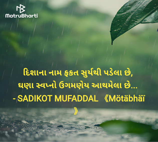 Gujarati Good Morning by SADIKOT MUFADDAL 《Mötäbhäï 》 : 111966453