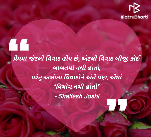 Gujarati Shayri by Shailesh Joshi : 111966465