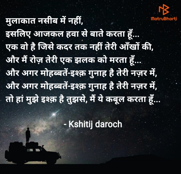 Hindi Shayri by Kshitij daroch : 111966490