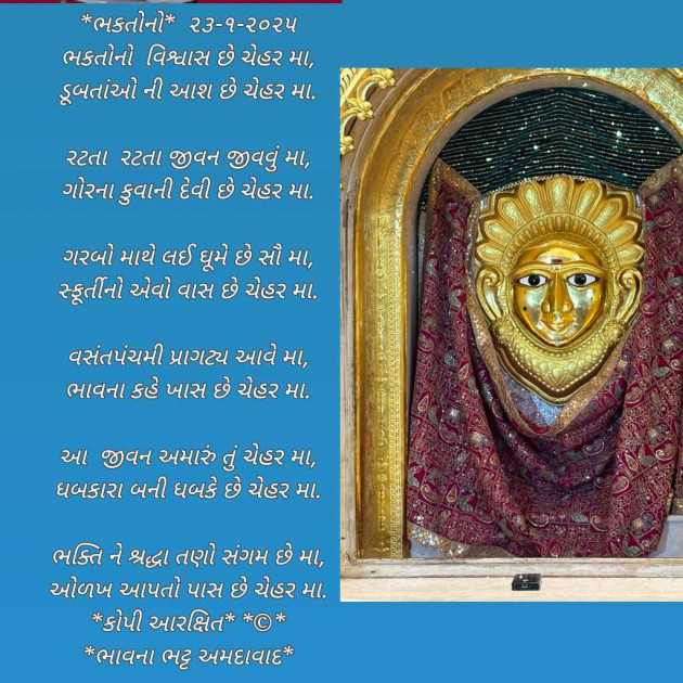 Gujarati Poem by Bhavna Bhatt : 111966518