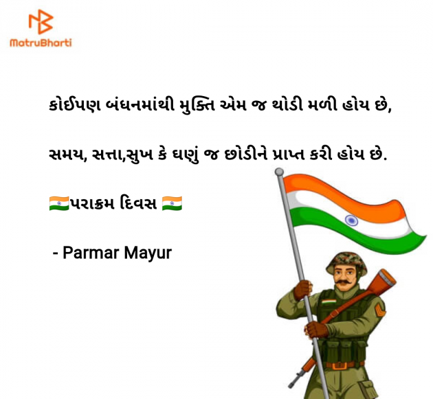 Gujarati Good Morning by Parmar Mayur : 111966530