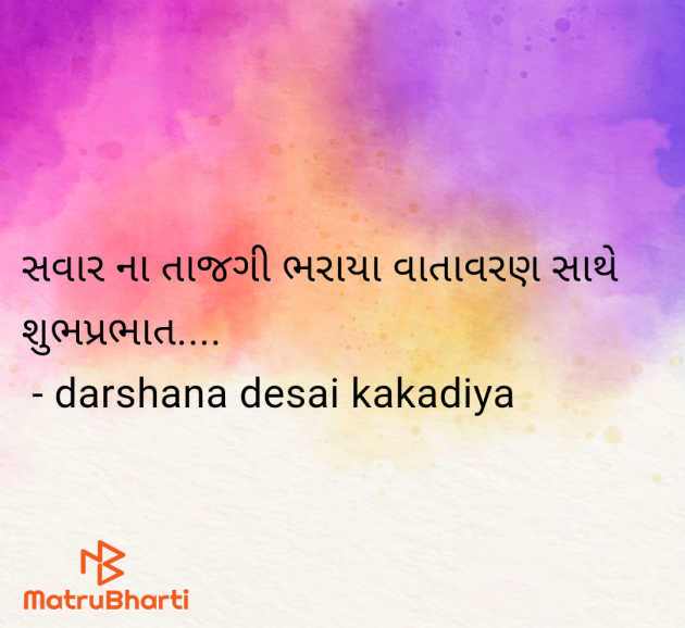 Gujarati Good Morning by darshana desai kakadiya : 111966546