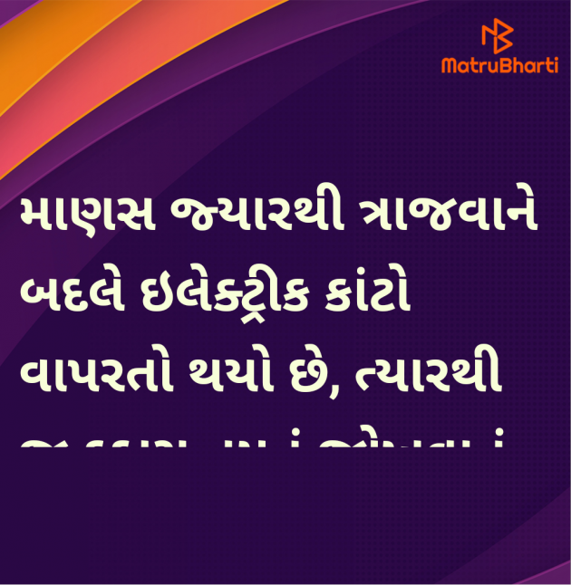 Gujarati Motivational by Megha : 111966547