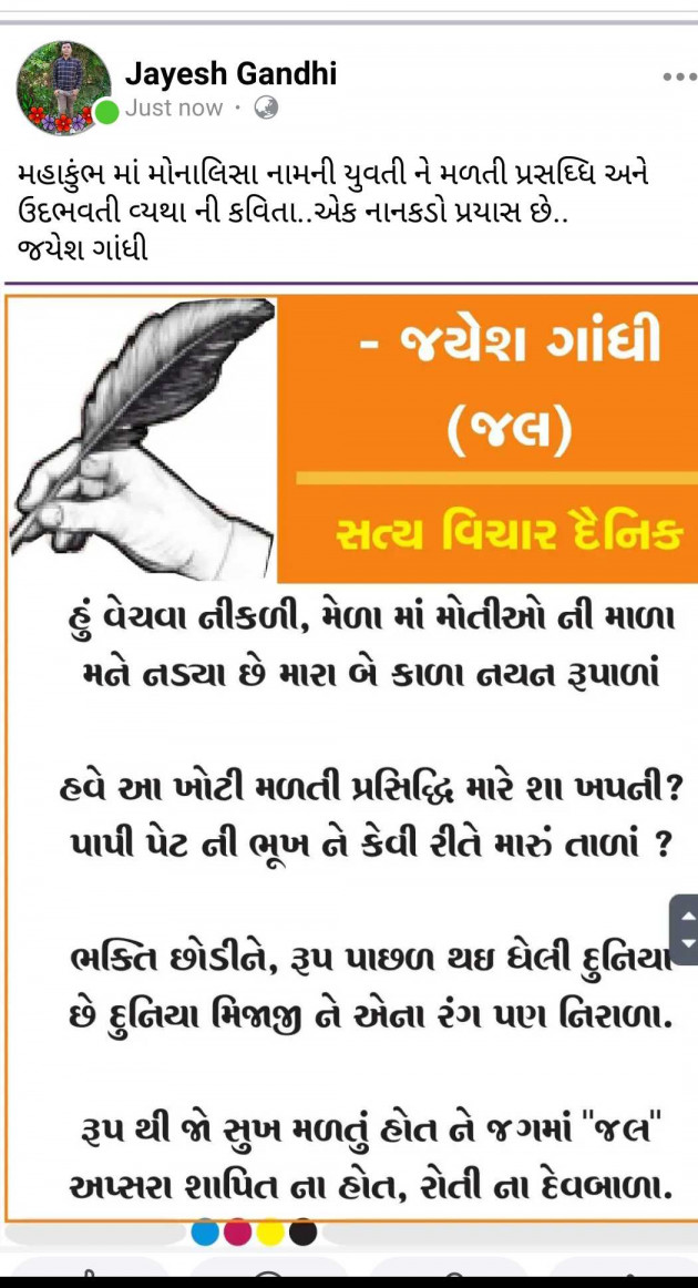 Gujarati Poem by Jayesh Gandhi : 111966553