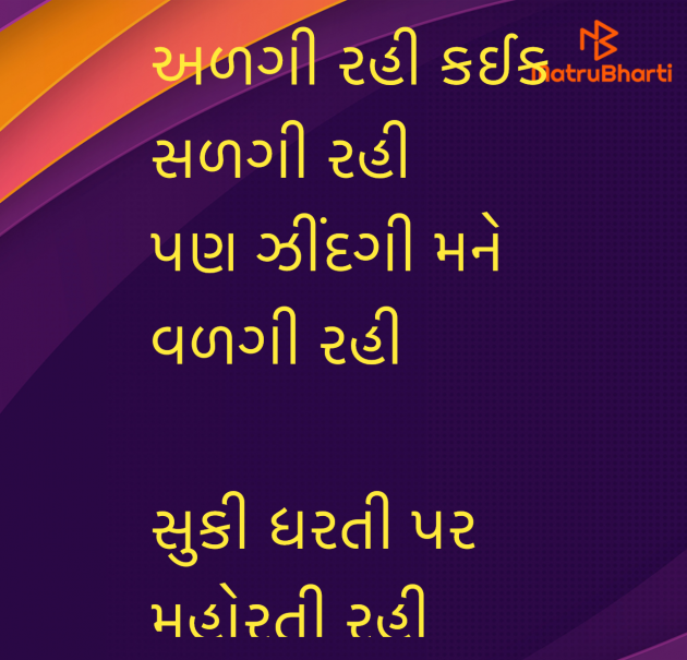 Gujarati Poem by Umakant : 111966556