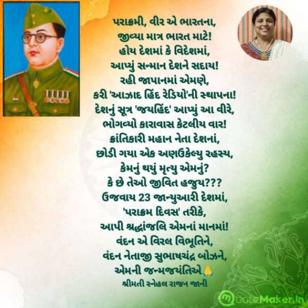 Gujarati Tribute by Tr. Mrs. Snehal Jani : 111966580