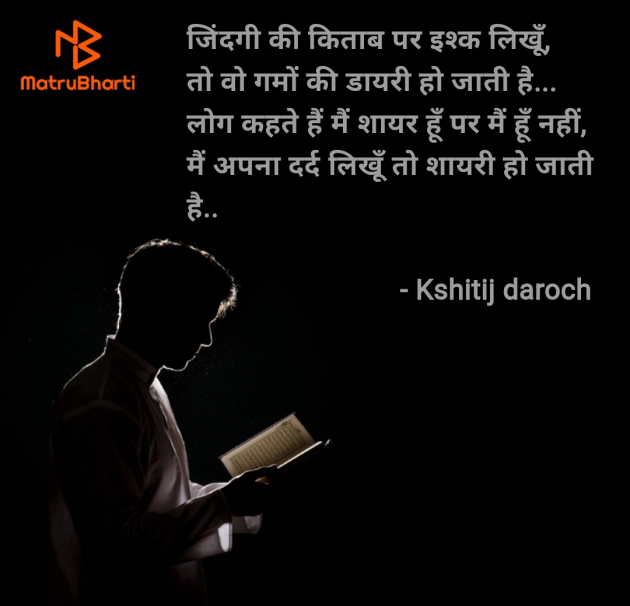 Hindi Shayri by Kshitij daroch : 111966587