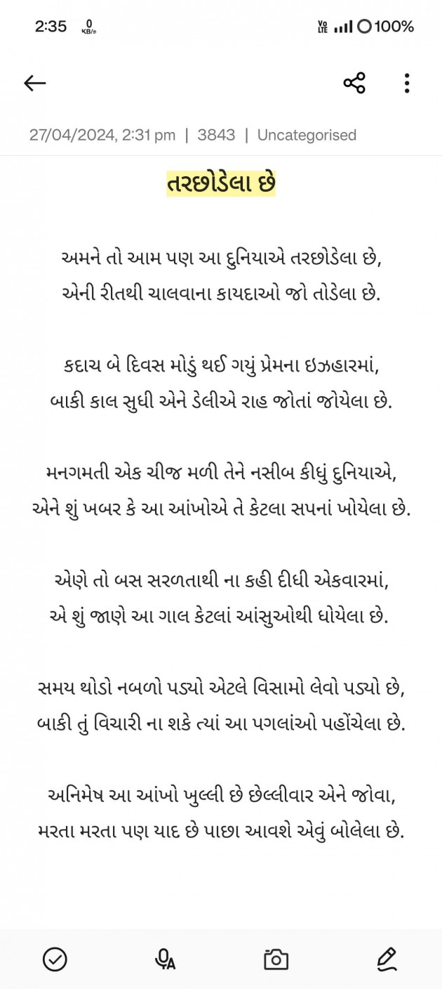 Gujarati Shayri by Nimesh : 111966589