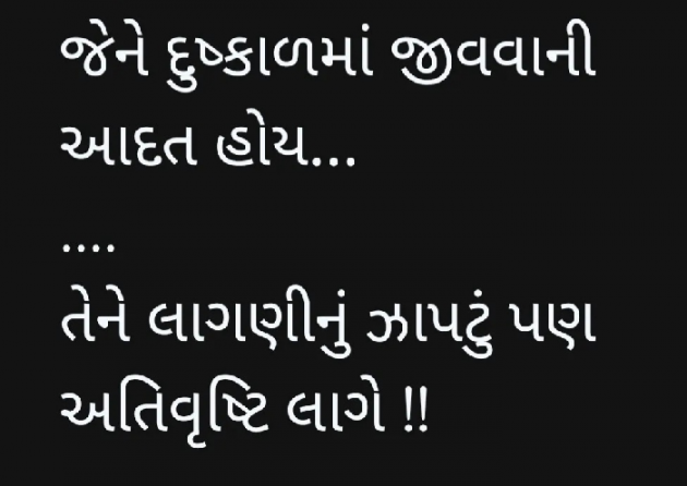 Gujarati Whatsapp-Status by Gautam Patel : 111966593