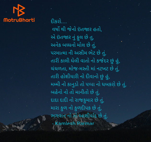 Gujarati Shayri by Kamlesh Parmar : 111966595