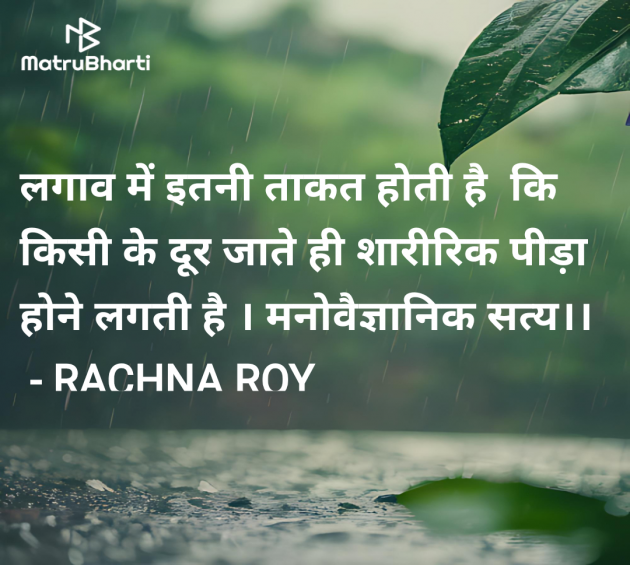 Hindi Shayri by RACHNA ROY : 111966597