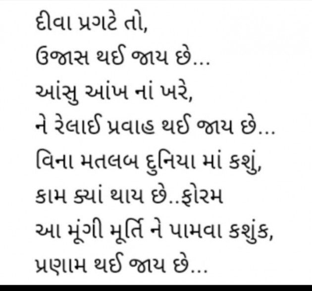 Gujarati Motivational by Mrs Farida Desar foram : 111966602