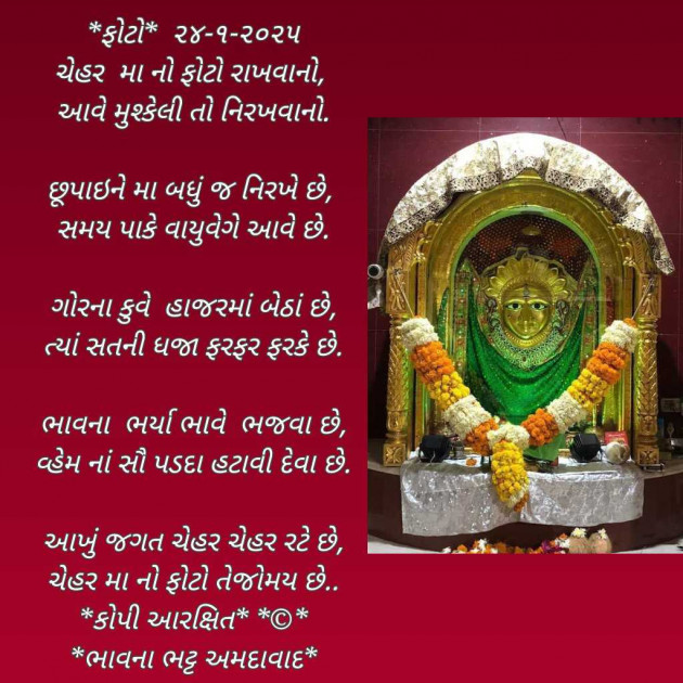 Gujarati Poem by Bhavna Bhatt : 111966606