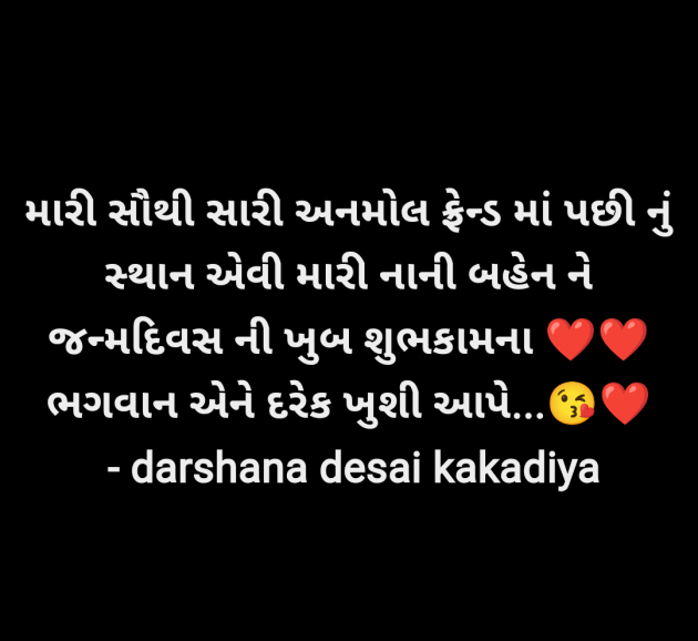 Gujarati Story by darshana desai kakadiya : 111966628