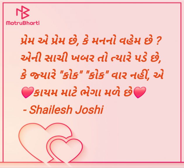 Gujarati Quotes by Shailesh Joshi : 111966634