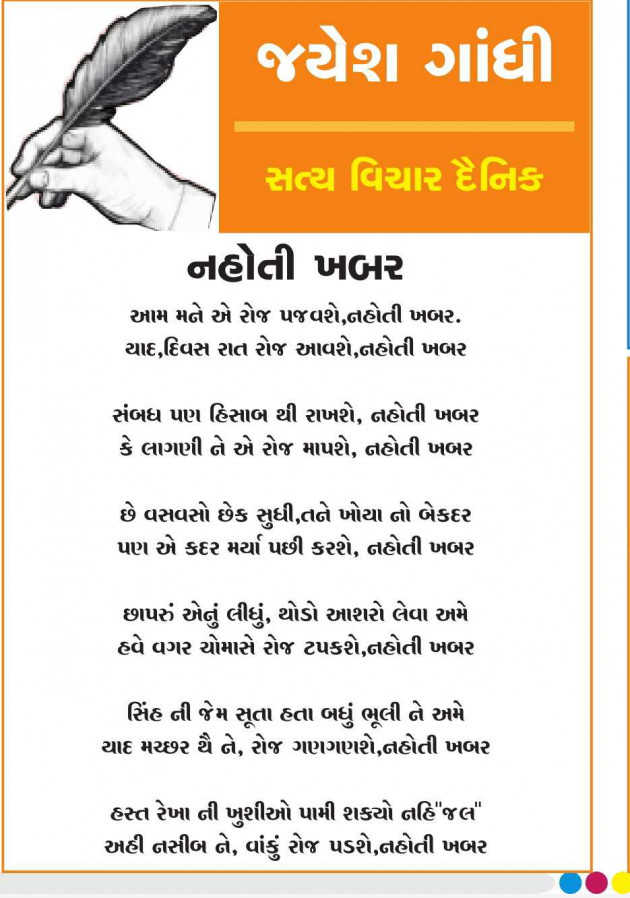 Gujarati Poem by Jayesh Gandhi : 111966640