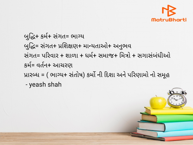 Gujarati Motivational by yeash shah : 111966648