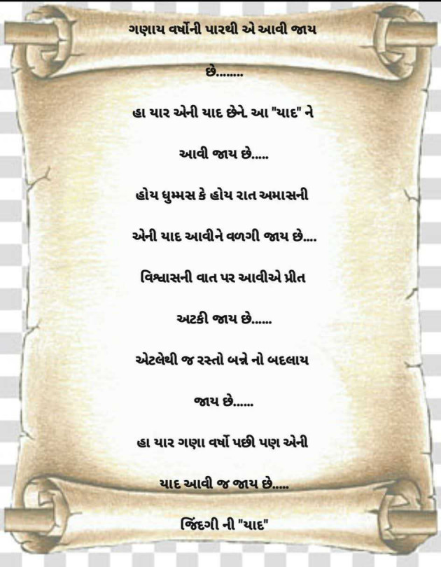 Gujarati Poem by Ajit : 111966654