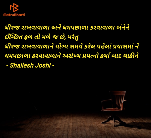 Gujarati Quotes by Shailesh Joshi : 111966666