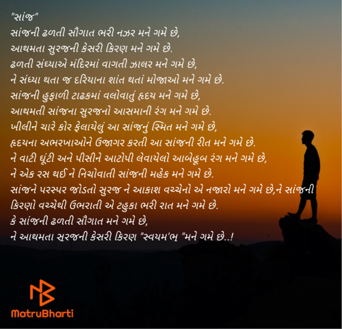 Post by અશ્વિન રાઠોડ - સ્વયમભુ on 07-Jan-2025 08:21pm