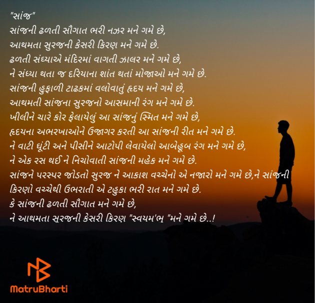 Gujarati Poem by અશ્વિન રાઠોડ - સ્વયમભુ : 111964919