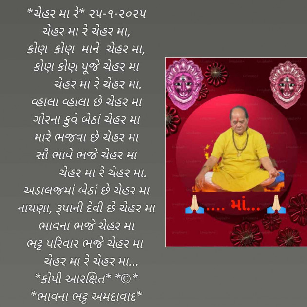 Gujarati Poem by Bhavna Bhatt : 111966725