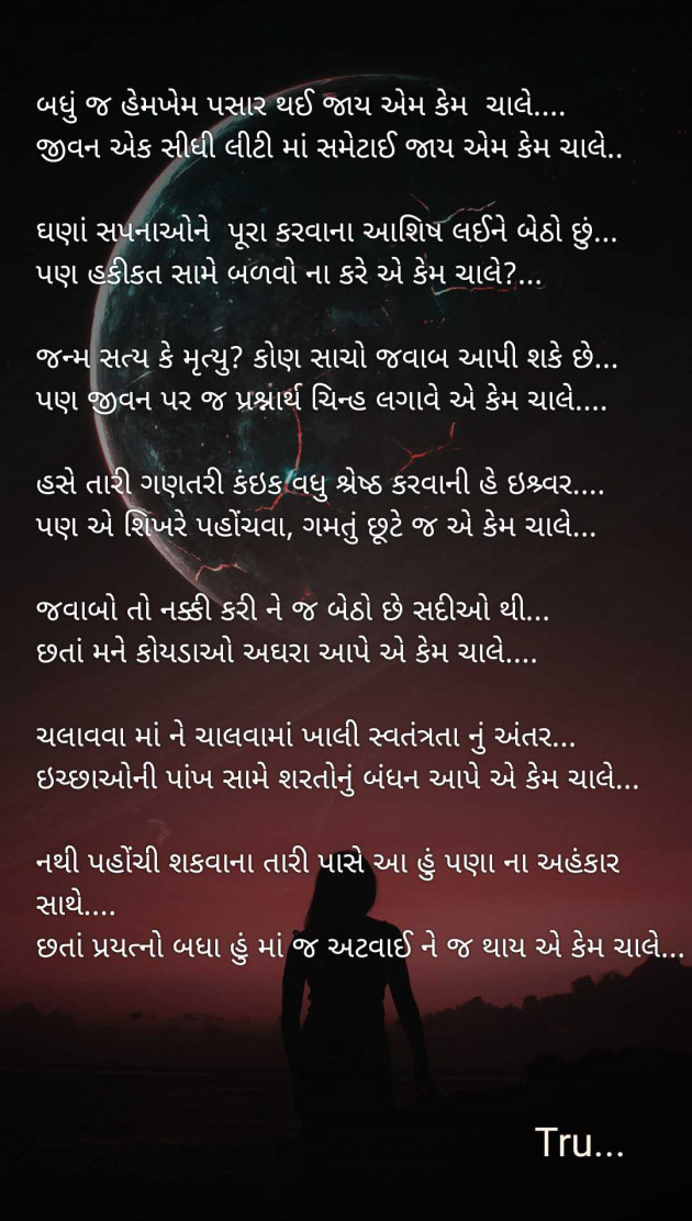 Gujarati Poem by Tru... : 111966727