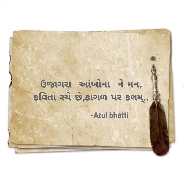 Gujarati Quotes by Atul Bhatti : 111966728