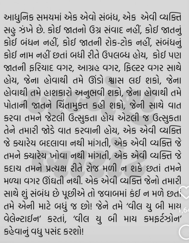 Gujarati Thought by Meghna Sanghvi : 111966756