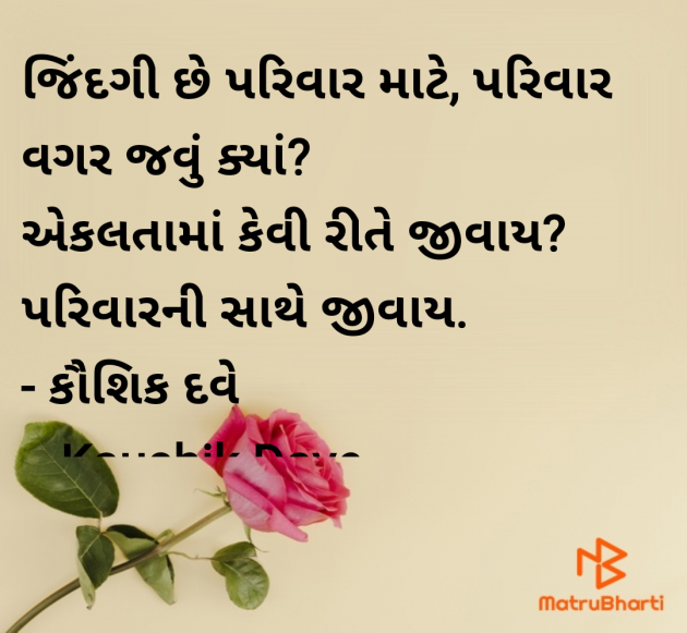 Gujarati Motivational by Kaushik Dave : 111966776