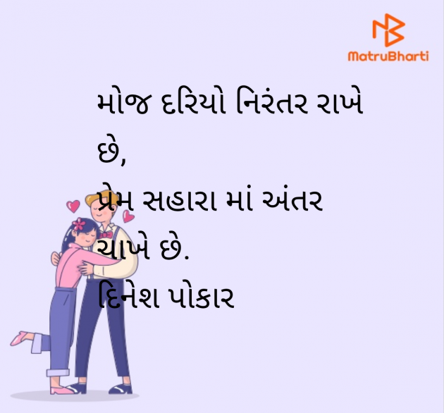 Gujarati Shayri by Dinesh Patel : 111966786