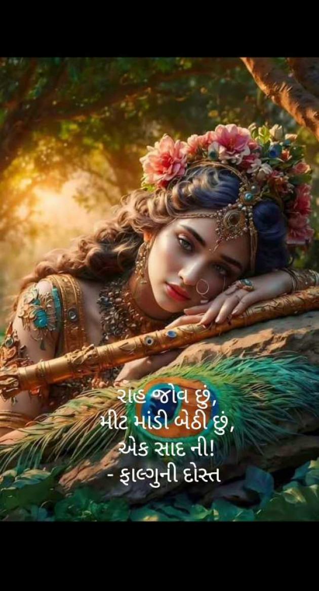 Gujarati Whatsapp-Status by Falguni Dost : 111966788