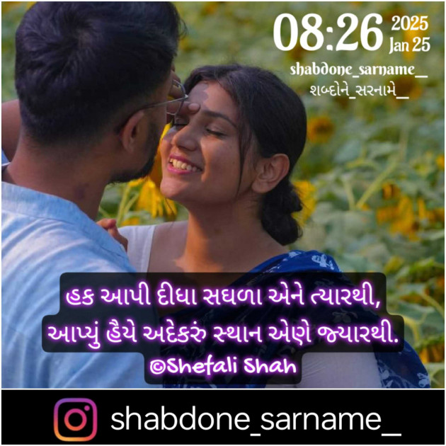 Gujarati Whatsapp-Status by Shefali : 111966790