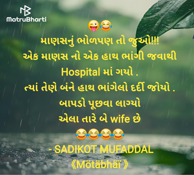 Gujarati Good Morning by SADIKOT MUFADDAL 《Mötäbhäï 》 : 111966840