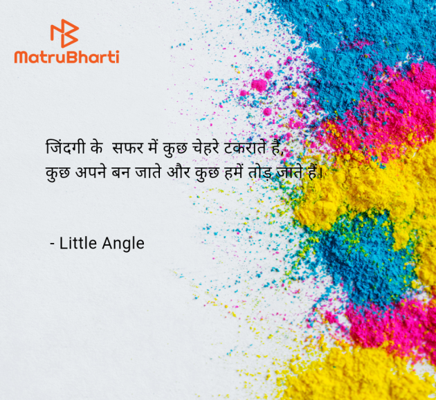 Hindi Quotes by Little Angle : 111966852