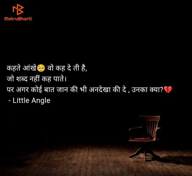 Hindi Quotes by Little Angle : 111966853