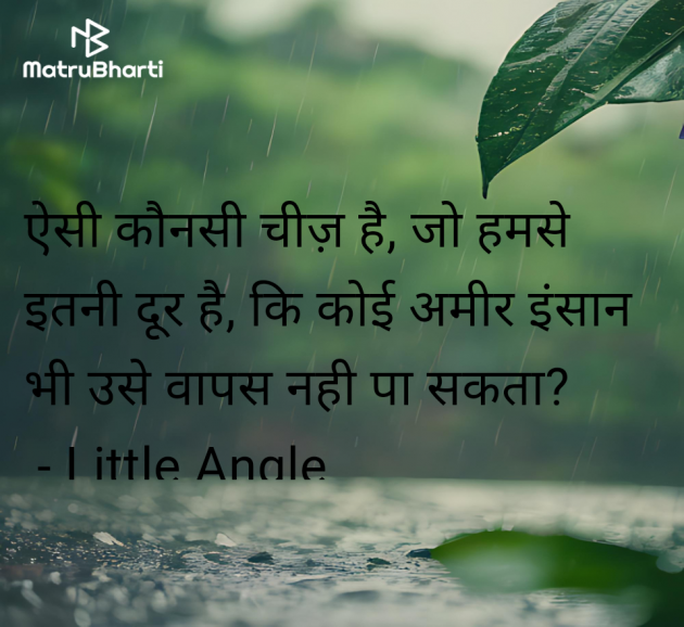 Hindi Quotes by Little Angle : 111966856