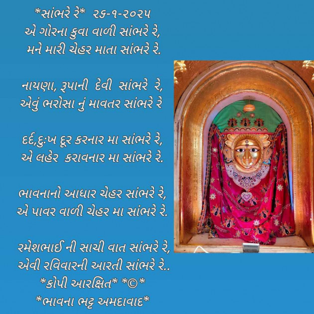 Gujarati Poem by Bhavna Bhatt : 111966868