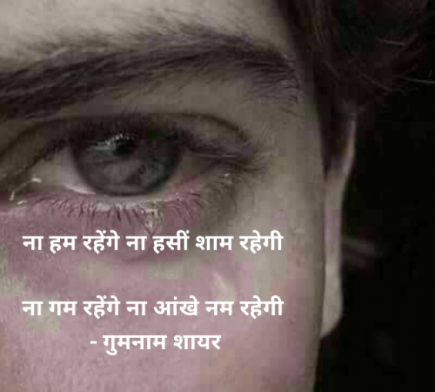 English Shayri by गुमनाम शायर : 111966870