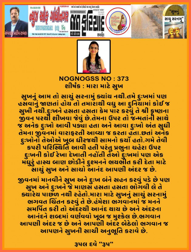 Gujarati Motivational by Dave Rup : 111966877