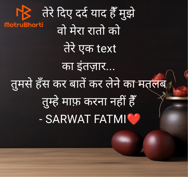 Hindi Shayri by SARWAT FATMI : 111966886