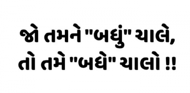 Gujarati Good Night by Gautam Patel : 111966896