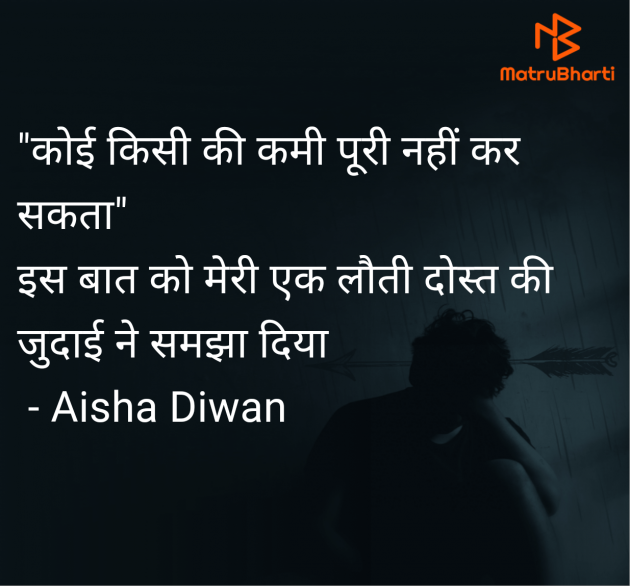 Hindi Quotes by Aisha Diwan : 111966901