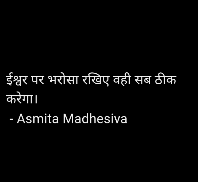 Hindi Quotes by Asmita Madhesiya : 111966912