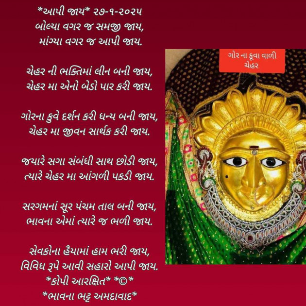 Gujarati Poem by Bhavna Bhatt : 111966921