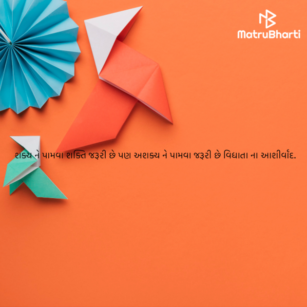 Gujarati Blog by ek archana arpan tane : 111966922