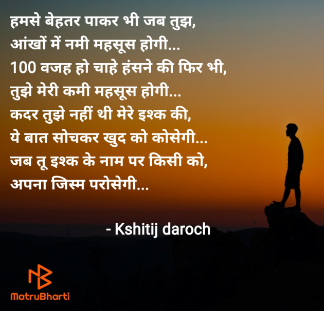 Hindi Shayri by Kshitij daroch : 111966934